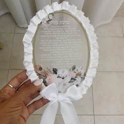 ברכת כלה מעוצבת